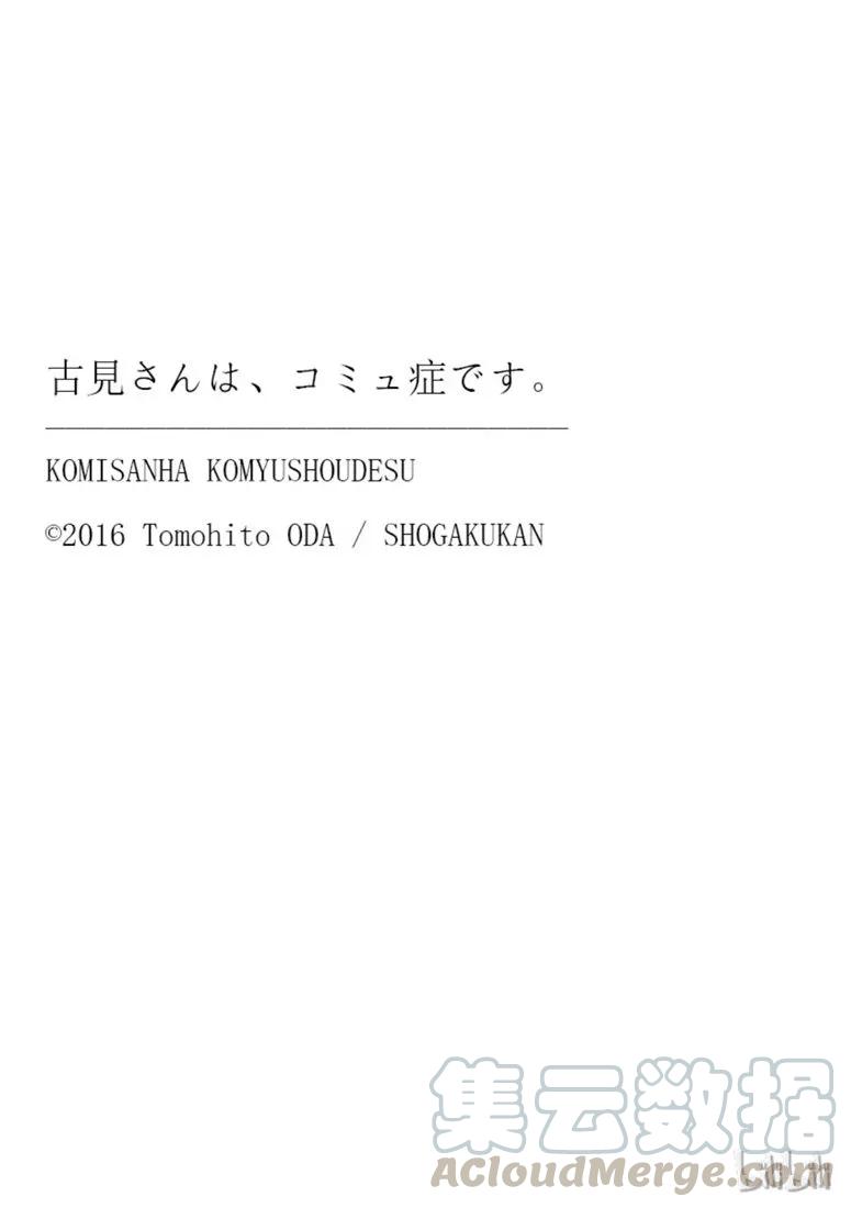 200学生会-古见同学有交流障碍症-ODA TOMOHITO,小学馆（第19张）