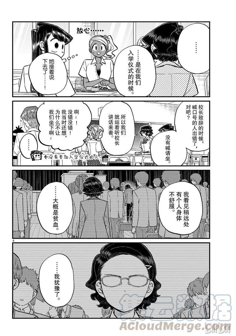 200学生会-古见同学有交流障碍症-ODA TOMOHITO,小学馆（第4张）