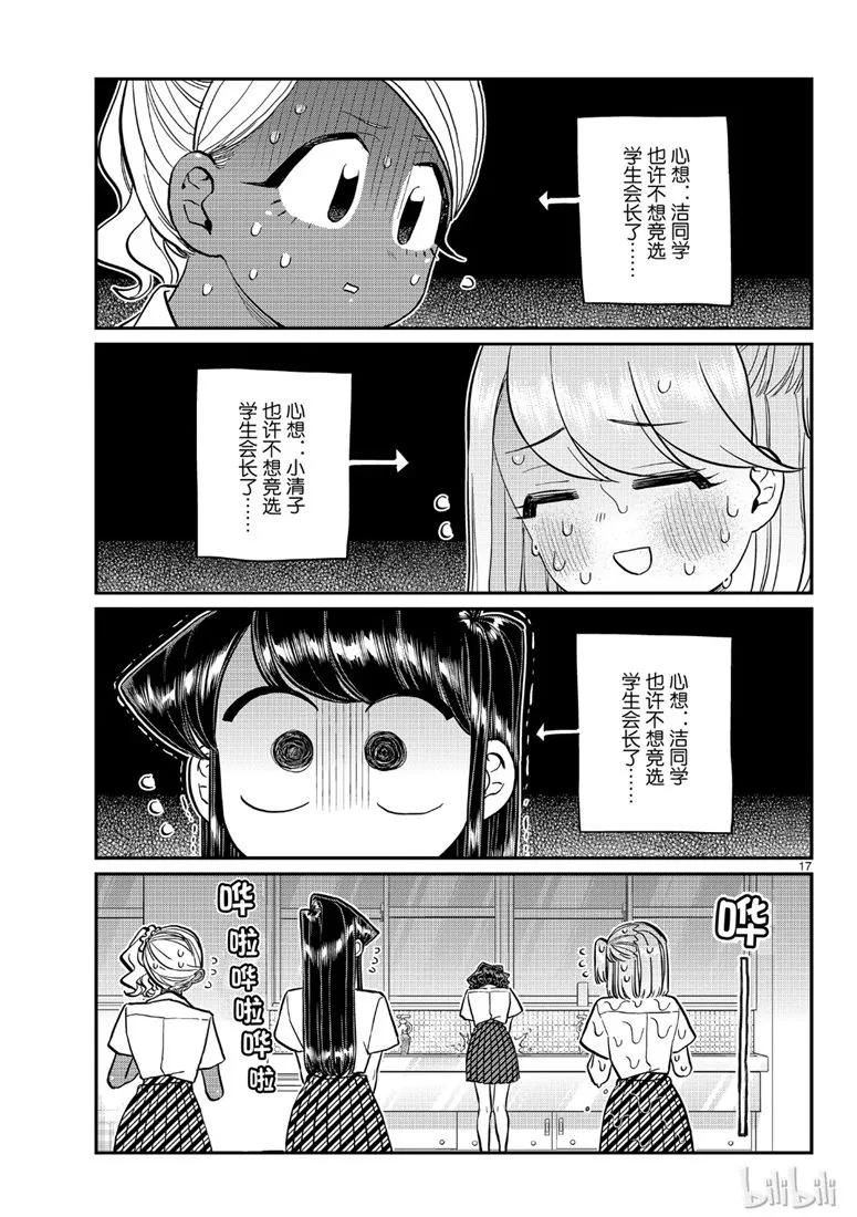 200学生会-古见同学有交流障碍症-ODA TOMOHITO,小学馆（第17张）