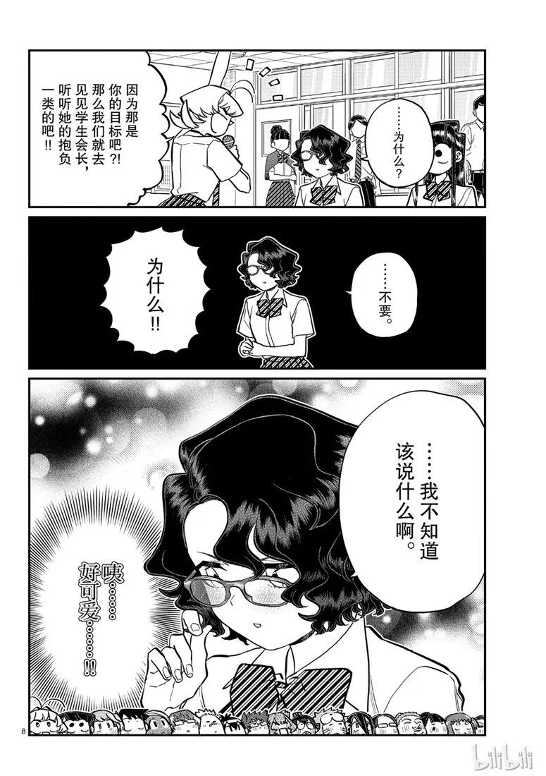 200学生会-古见同学有交流障碍症-ODA TOMOHITO,小学馆（第8张）