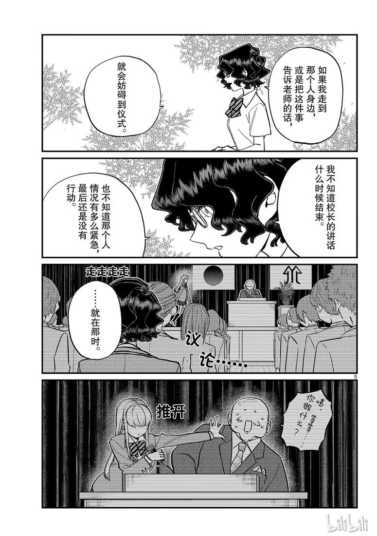 200学生会-古见同学有交流障碍症-ODA TOMOHITO,小学馆（第5张）