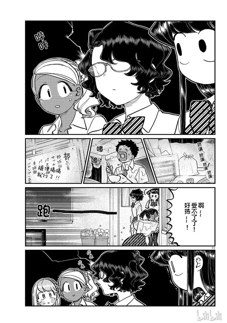 200学生会-古见同学有交流障碍症-ODA TOMOHITO,小学馆（第11张）