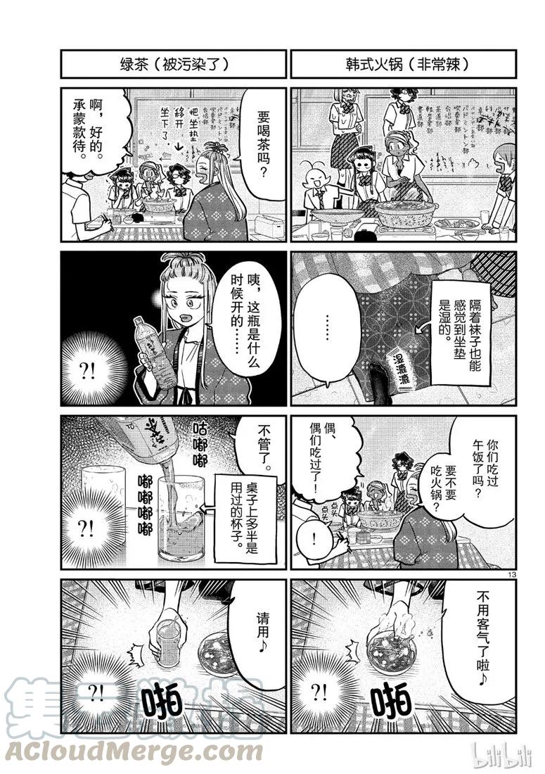 200学生会-古见同学有交流障碍症-ODA TOMOHITO,小学馆（第13张）