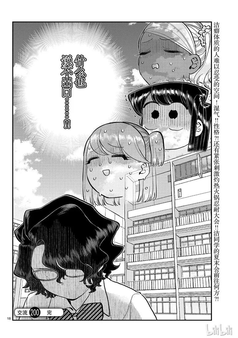 200学生会-古见同学有交流障碍症-ODA TOMOHITO,小学馆（第18张）