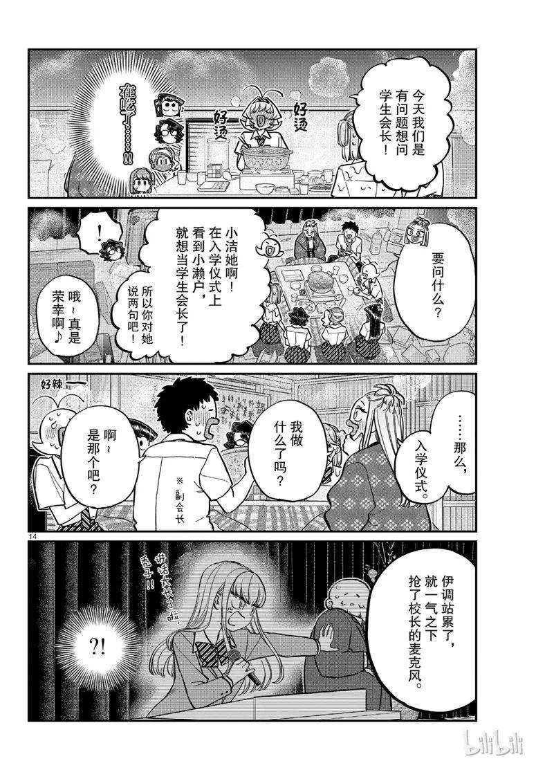 200学生会-古见同学有交流障碍症-ODA TOMOHITO,小学馆（第14张）