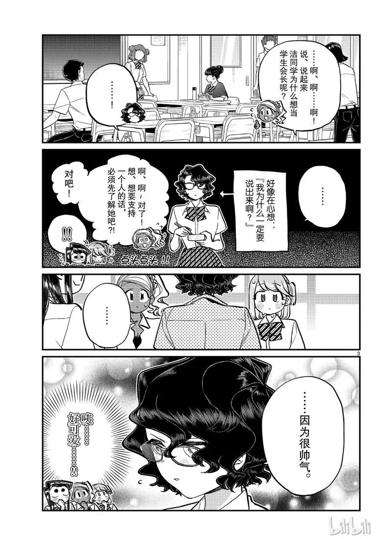 200学生会-古见同学有交流障碍症-ODA TOMOHITO,小学馆（第3张）