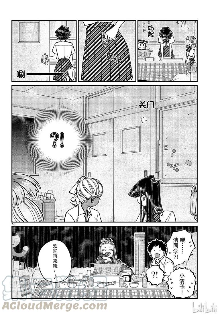 200学生会-古见同学有交流障碍症-ODA TOMOHITO,小学馆（第16张）