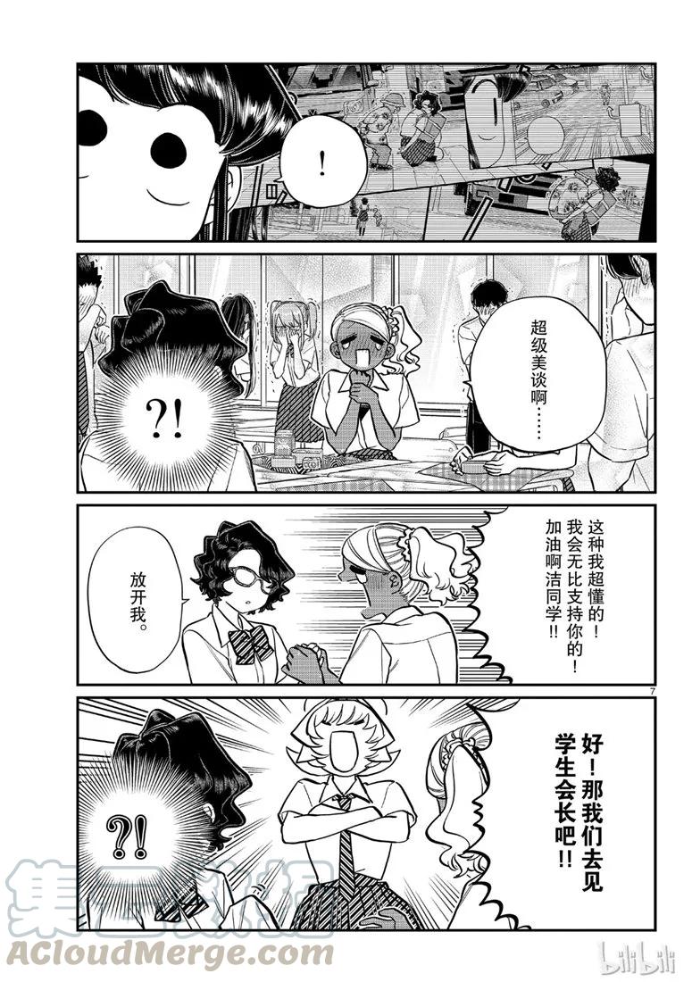 200学生会-古见同学有交流障碍症-ODA TOMOHITO,小学馆（第7张）