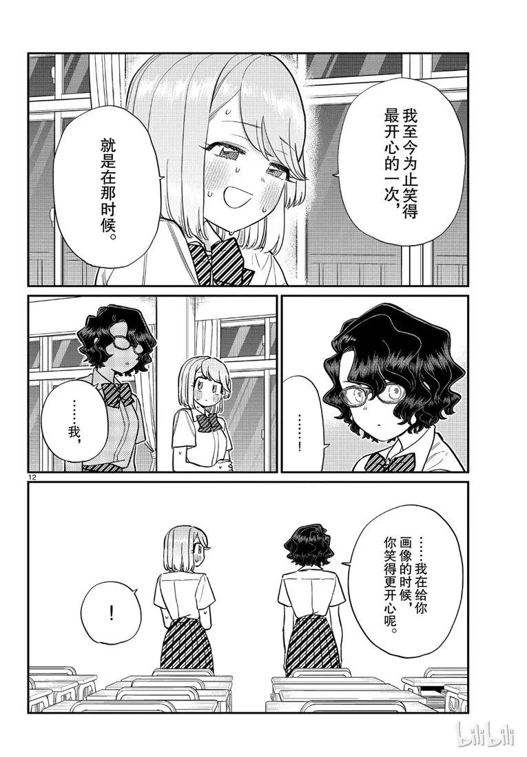 201笑容-古见同学有交流障碍症-ODA TOMOHITO,小学馆（第12张）