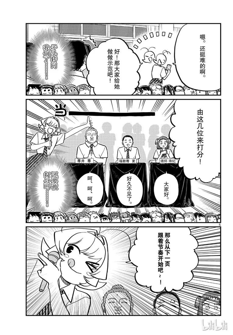 201笑容-古见同学有交流障碍症-ODA TOMOHITO,小学馆（第5张）