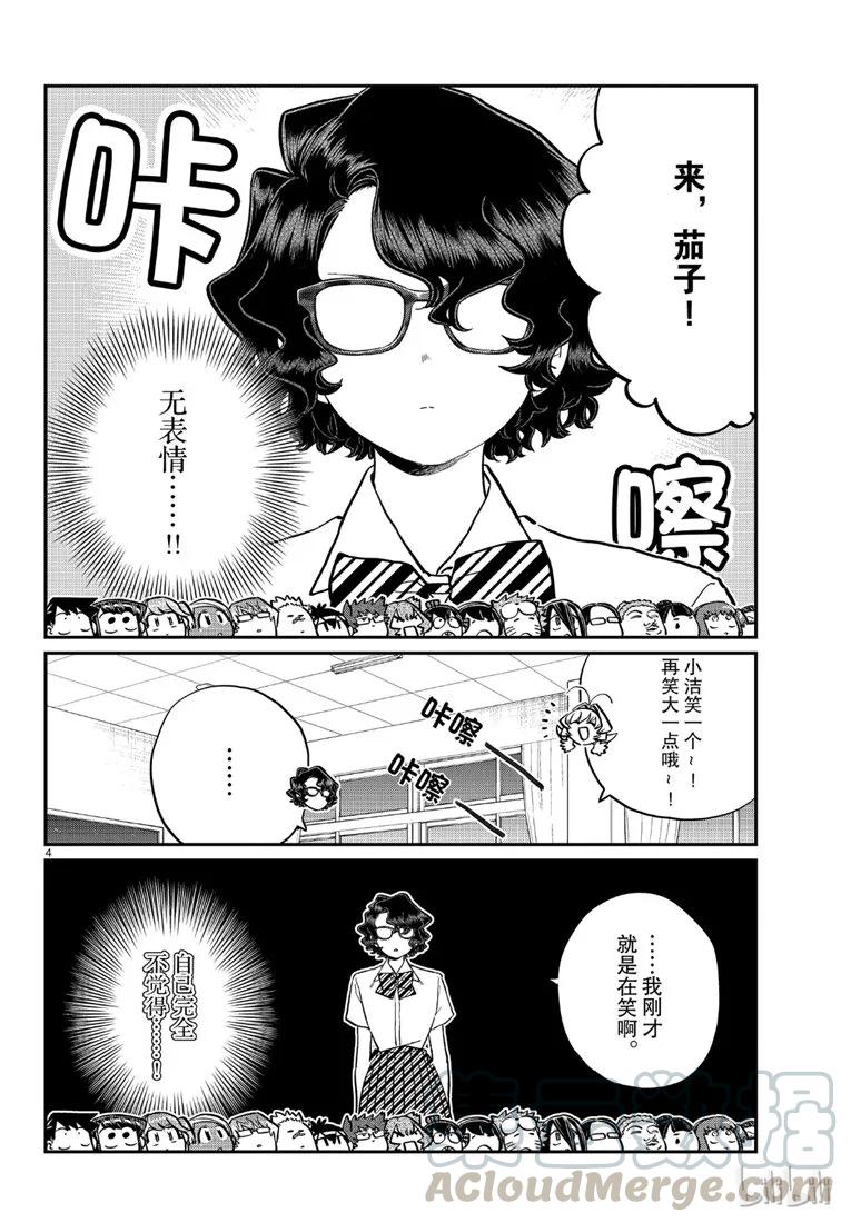 201笑容-古见同学有交流障碍症-ODA TOMOHITO,小学馆（第4张）