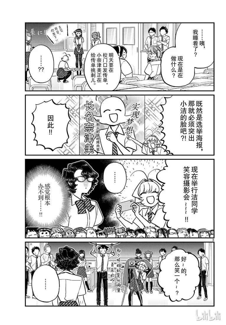201笑容-古见同学有交流障碍症-ODA TOMOHITO,小学馆（第3张）