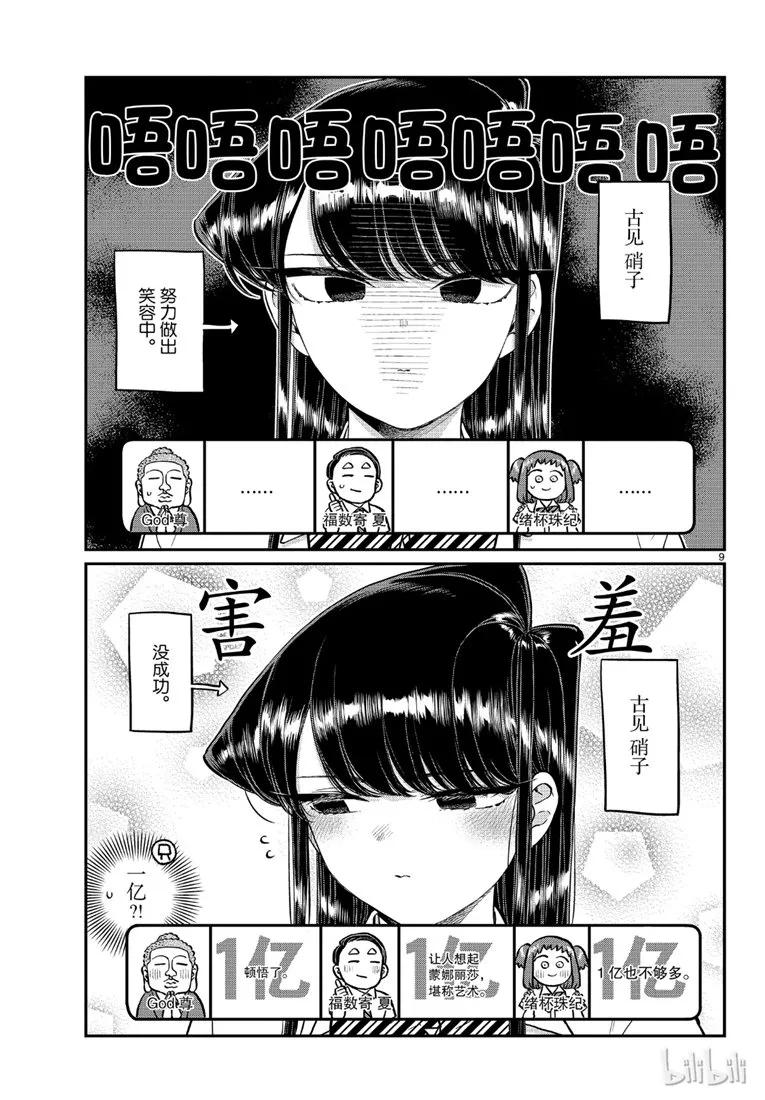201笑容-古见同学有交流障碍症-ODA TOMOHITO,小学馆（第9张）