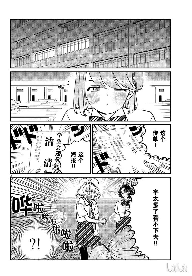 201笑容-古见同学有交流障碍症-ODA TOMOHITO,小学馆（第2张）