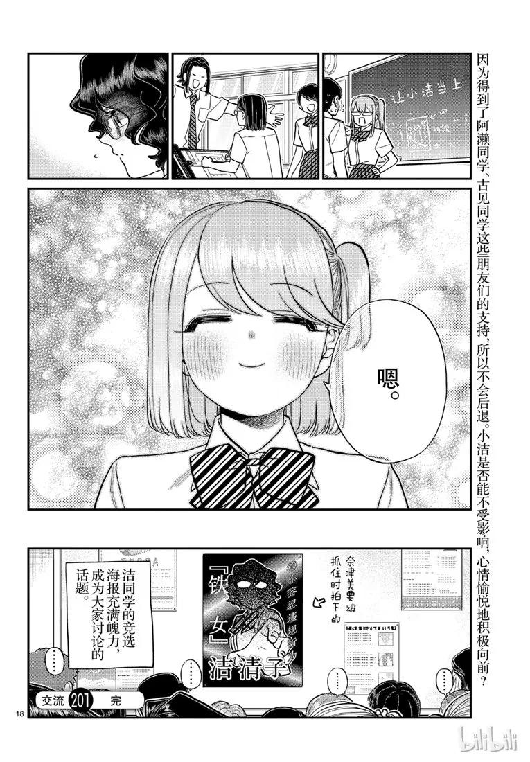 201笑容-古见同学有交流障碍症-ODA TOMOHITO,小学馆（第18张）