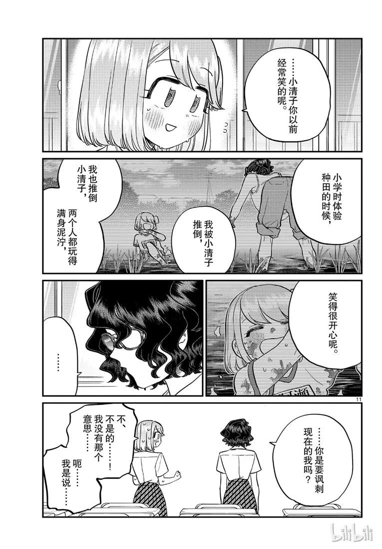 201笑容-古见同学有交流障碍症-ODA TOMOHITO,小学馆（第11张）
