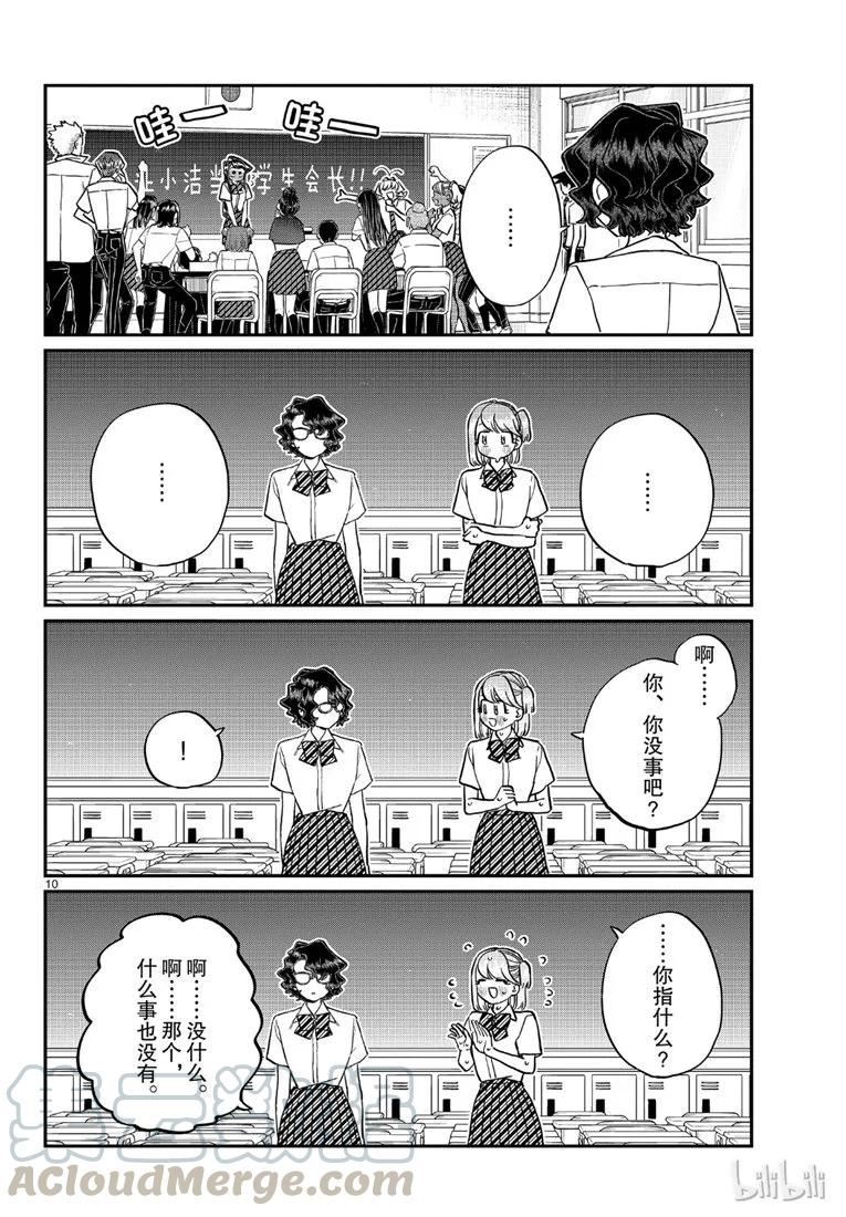 201笑容-古见同学有交流障碍症-ODA TOMOHITO,小学馆（第10张）