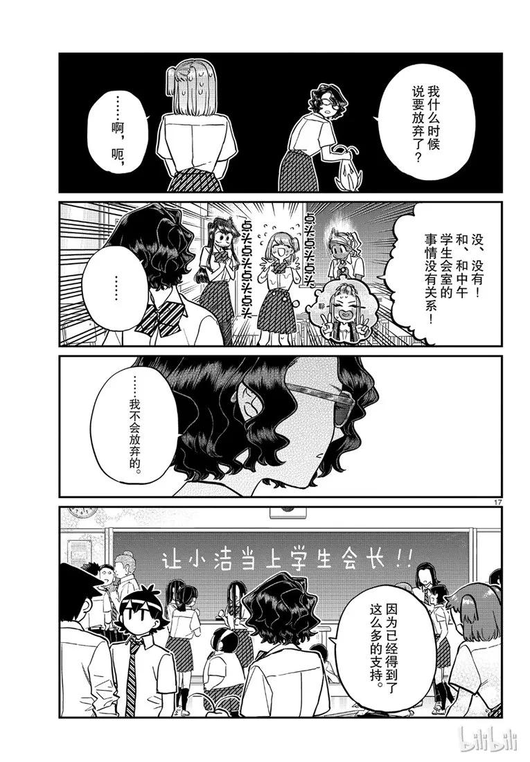 201笑容-古见同学有交流障碍症-ODA TOMOHITO,小学馆（第17张）