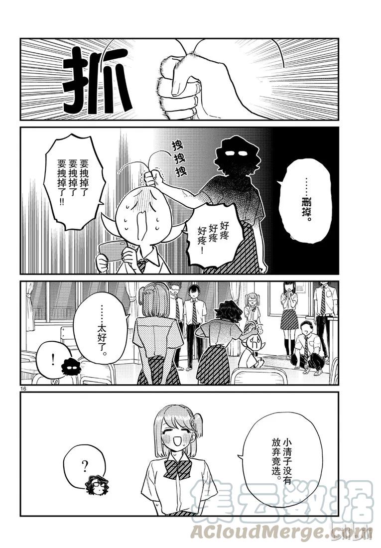 201笑容-古见同学有交流障碍症-ODA TOMOHITO,小学馆（第16张）