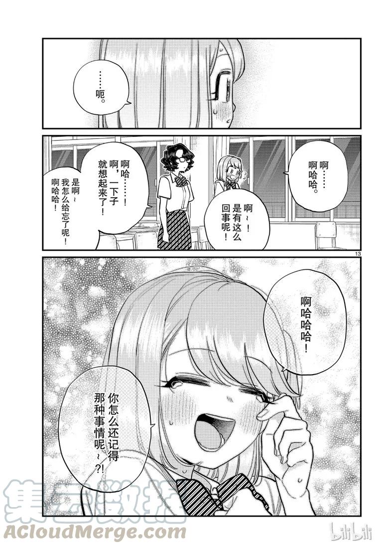 201笑容-古见同学有交流障碍症-ODA TOMOHITO,小学馆（第13张）