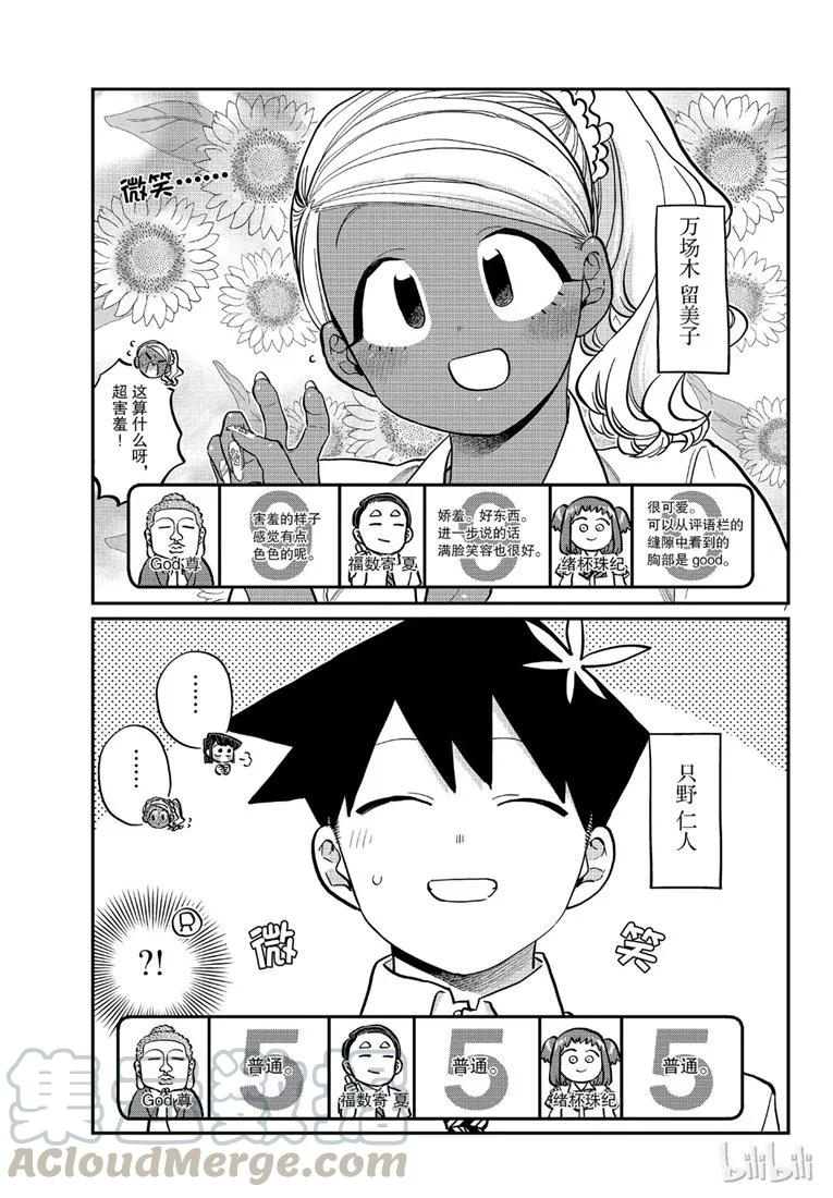 201笑容-古见同学有交流障碍症-ODA TOMOHITO,小学馆（第7张）