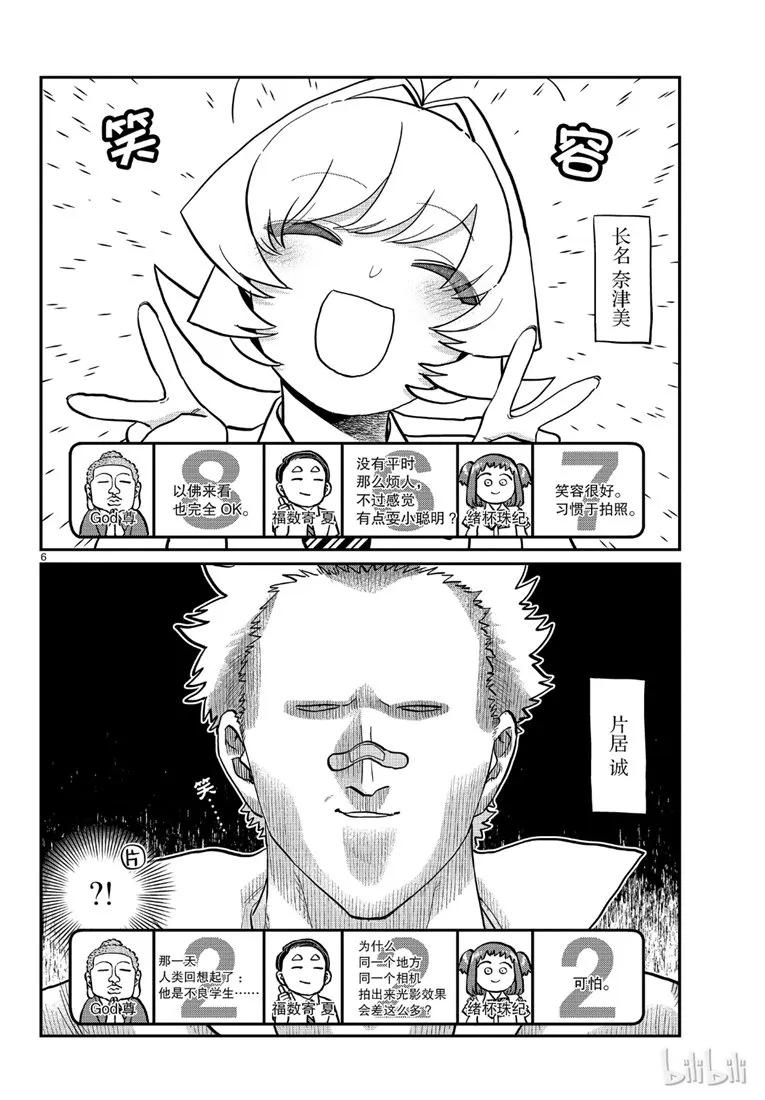 201笑容-古见同学有交流障碍症-ODA TOMOHITO,小学馆（第6张）