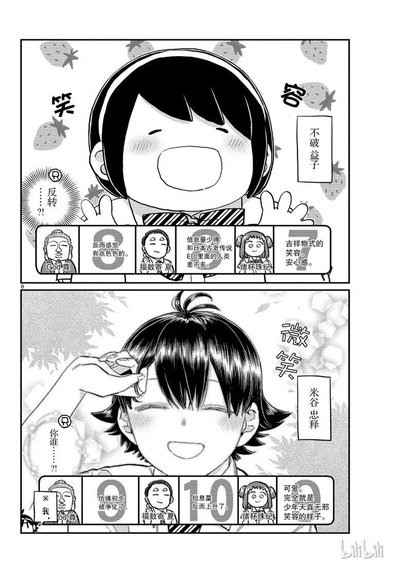 201笑容-古见同学有交流障碍症-ODA TOMOHITO,小学馆（第8张）