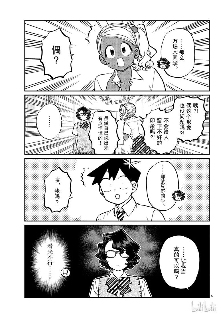 202支持者代表-古见同学有交流障碍症-ODA TOMOHITO,小学馆（第5张）
