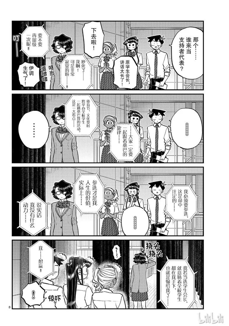 202支持者代表-古见同学有交流障碍症-ODA TOMOHITO,小学馆（第8张）