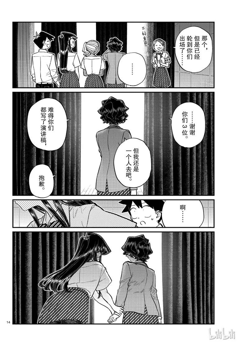 202支持者代表-古见同学有交流障碍症-ODA TOMOHITO,小学馆（第14张）