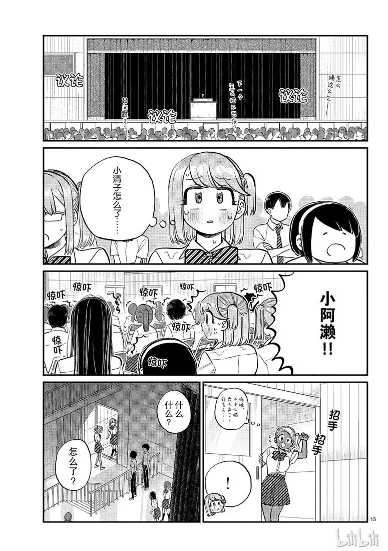 202支持者代表-古见同学有交流障碍症-ODA TOMOHITO,小学馆（第15张）