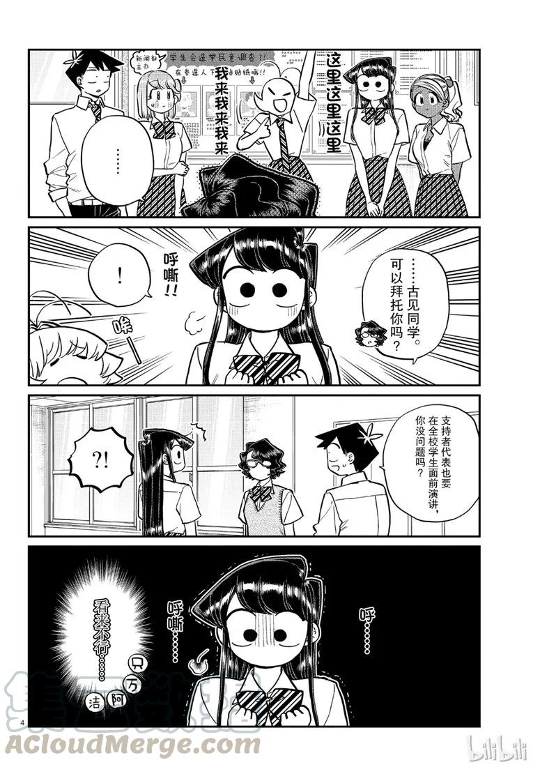 202支持者代表-古见同学有交流障碍症-ODA TOMOHITO,小学馆（第4张）