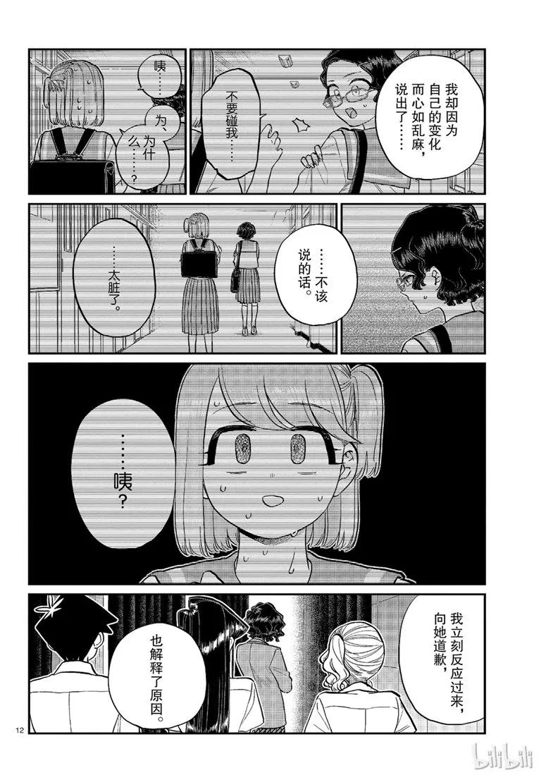 202支持者代表-古见同学有交流障碍症-ODA TOMOHITO,小学馆（第12张）