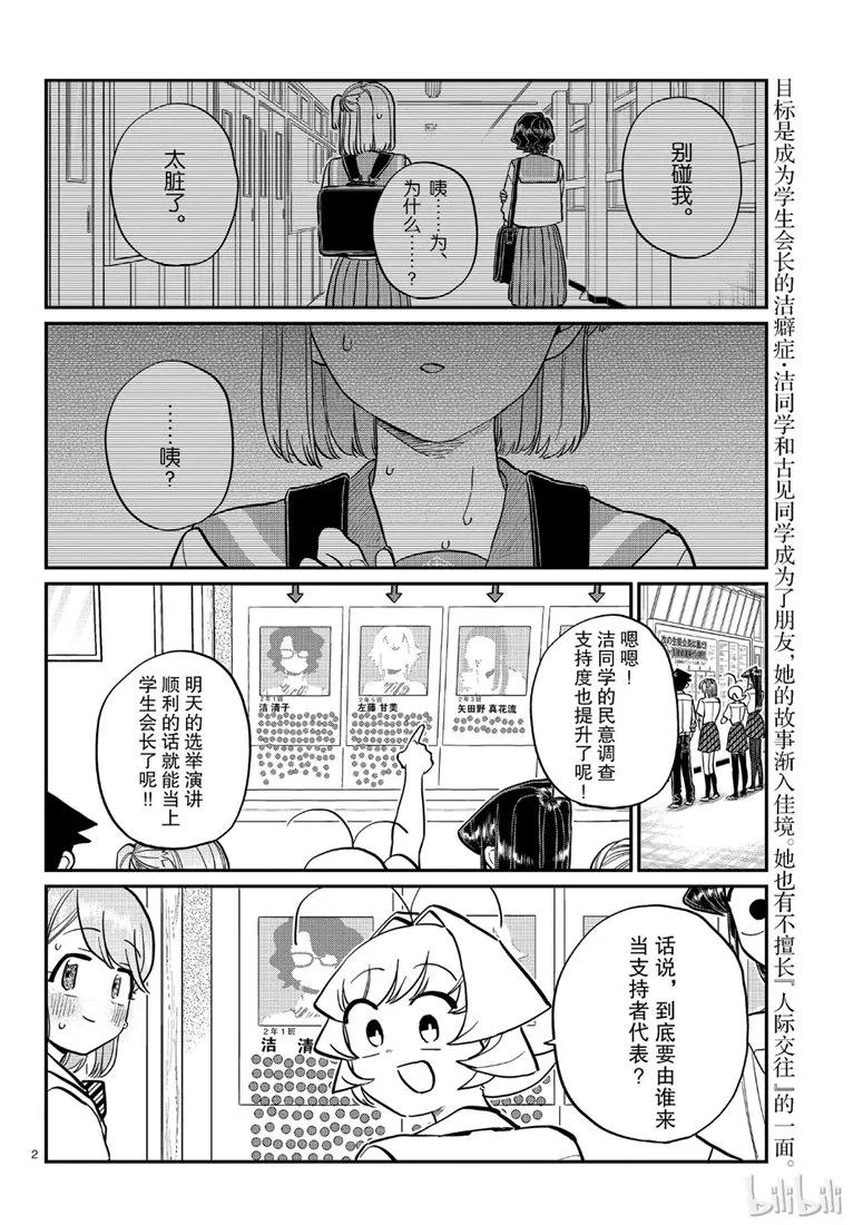 202支持者代表-古见同学有交流障碍症-ODA TOMOHITO,小学馆（第2张）