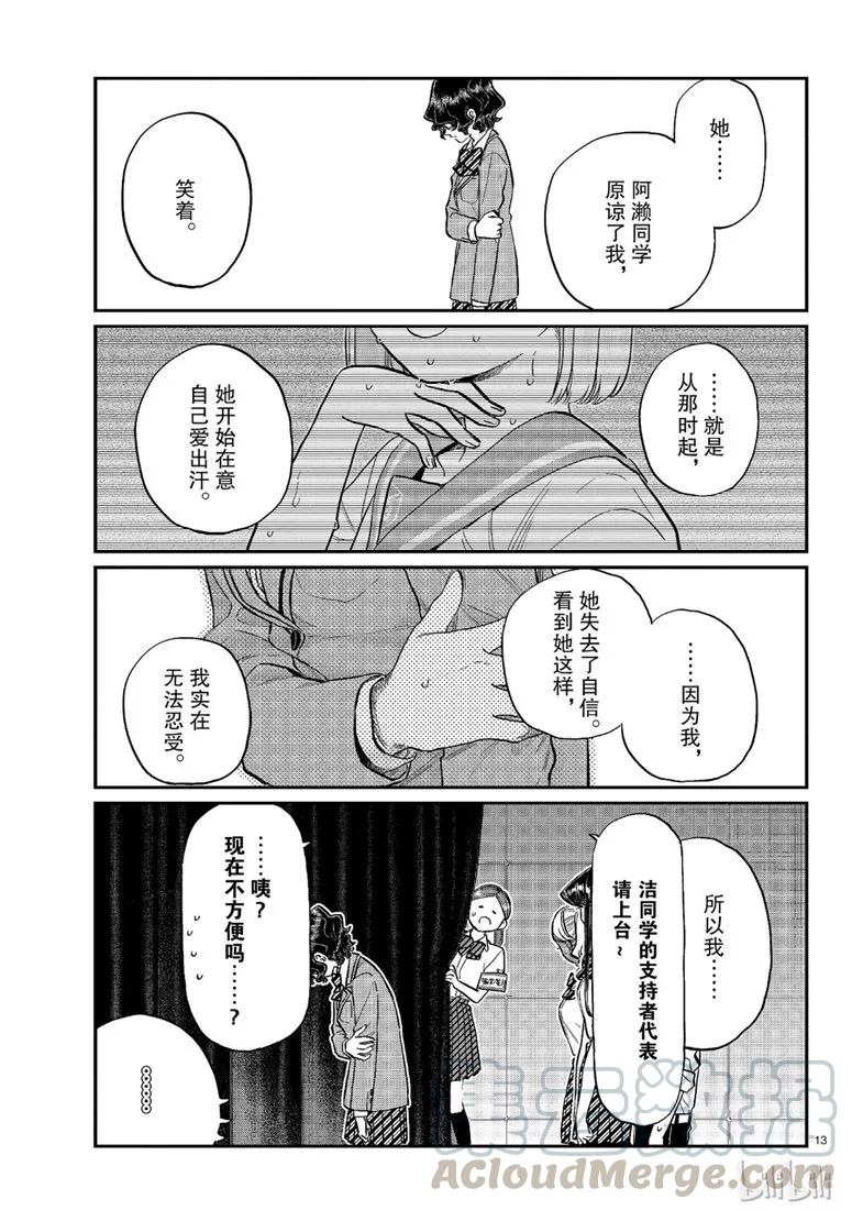 202支持者代表-古见同学有交流障碍症-ODA TOMOHITO,小学馆（第13张）