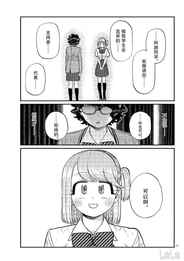 202支持者代表-古见同学有交流障碍症-ODA TOMOHITO,小学馆（第17张）