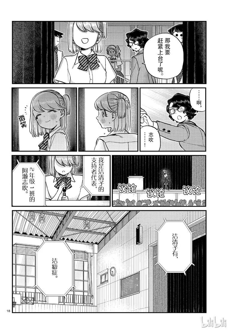 202支持者代表-古见同学有交流障碍症-ODA TOMOHITO,小学馆（第18张）