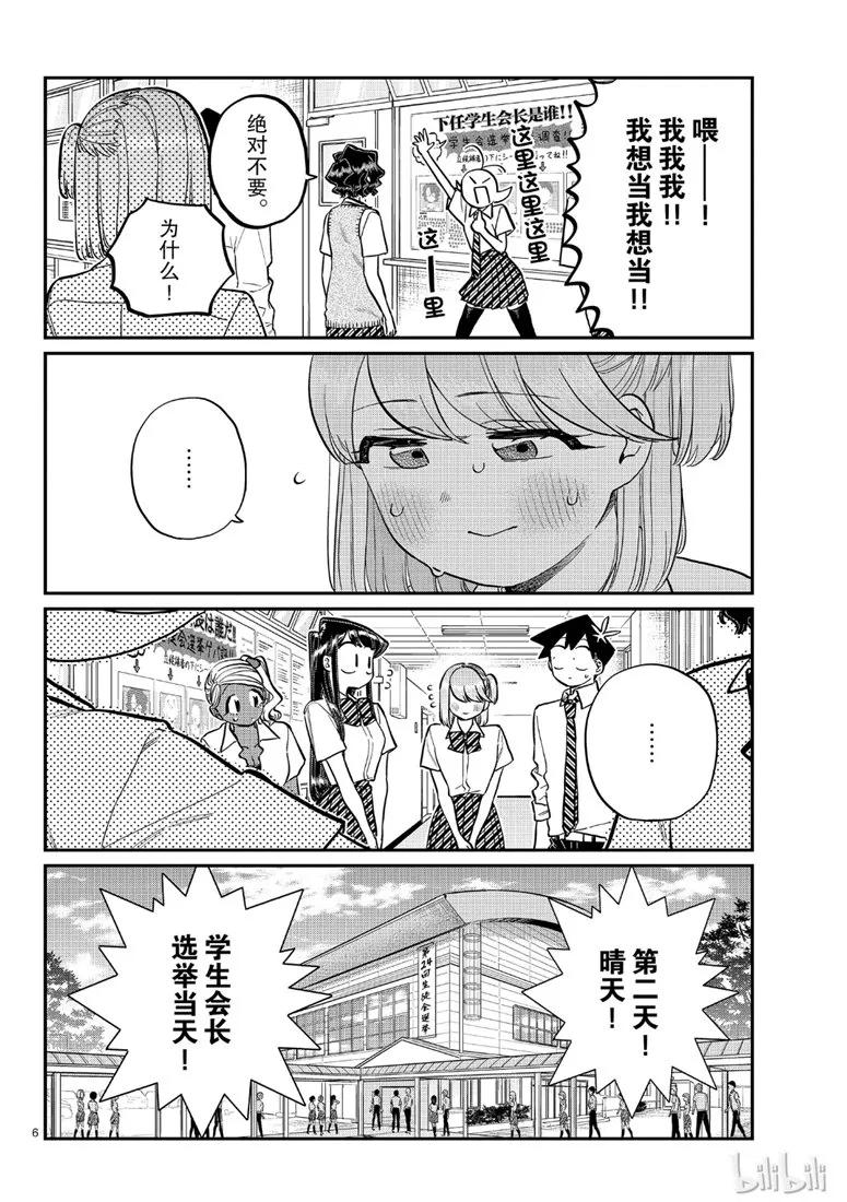 202支持者代表-古见同学有交流障碍症-ODA TOMOHITO,小学馆（第6张）