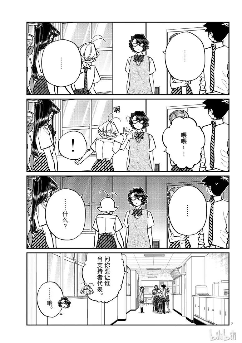 202支持者代表-古见同学有交流障碍症-ODA TOMOHITO,小学馆（第3张）