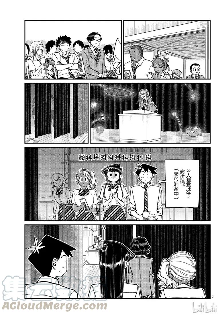 202支持者代表-古见同学有交流障碍症-ODA TOMOHITO,小学馆（第7张）