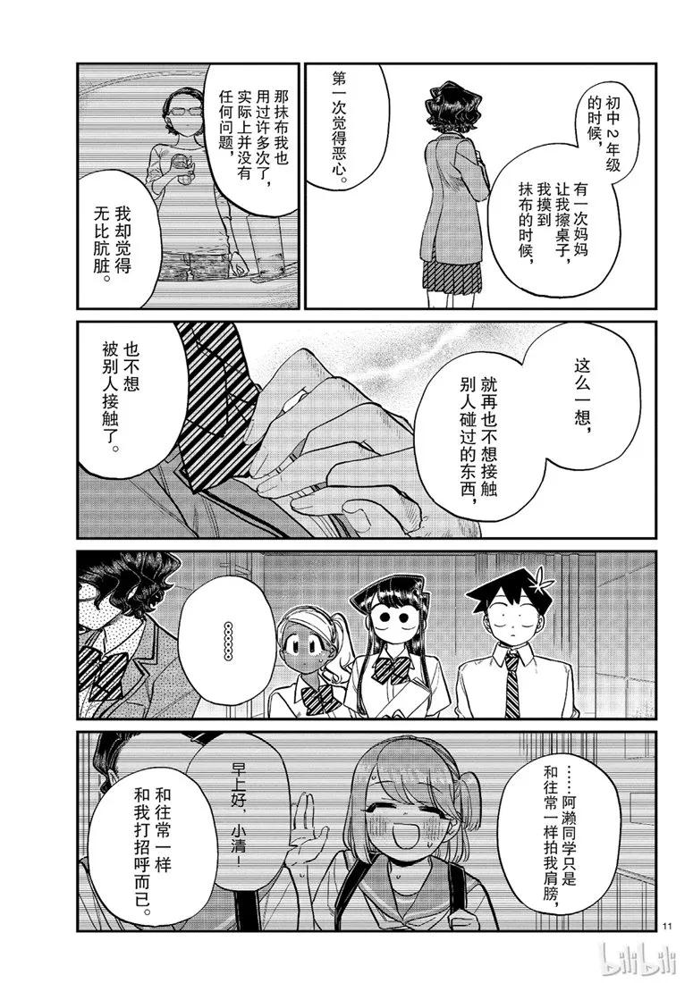 202支持者代表-古见同学有交流障碍症-ODA TOMOHITO,小学馆（第11张）