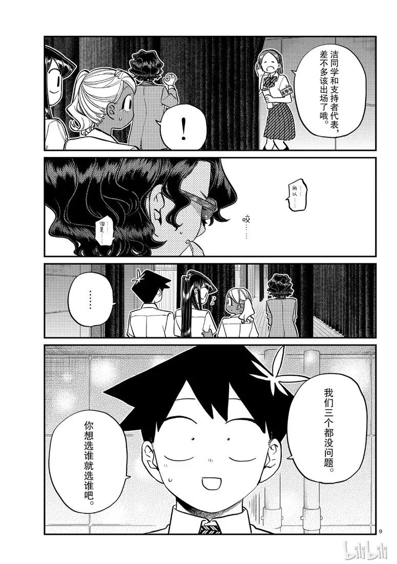 202支持者代表-古见同学有交流障碍症-ODA TOMOHITO,小学馆（第9张）