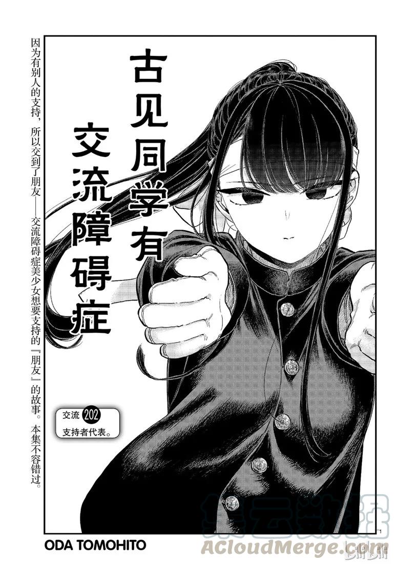 202支持者代表-古见同学有交流障碍症-ODA TOMOHITO,小学馆（第1张）