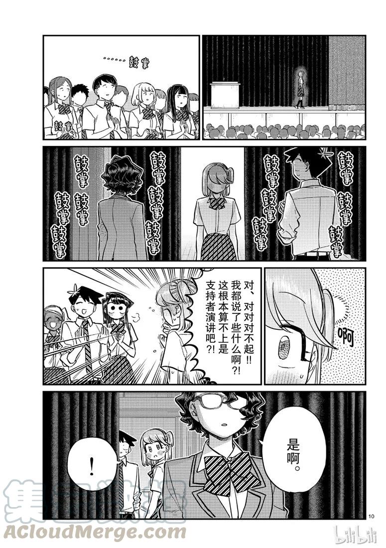 203支持者代表2-古见同学有交流障碍症-ODA TOMOHITO,小学馆（第10张）