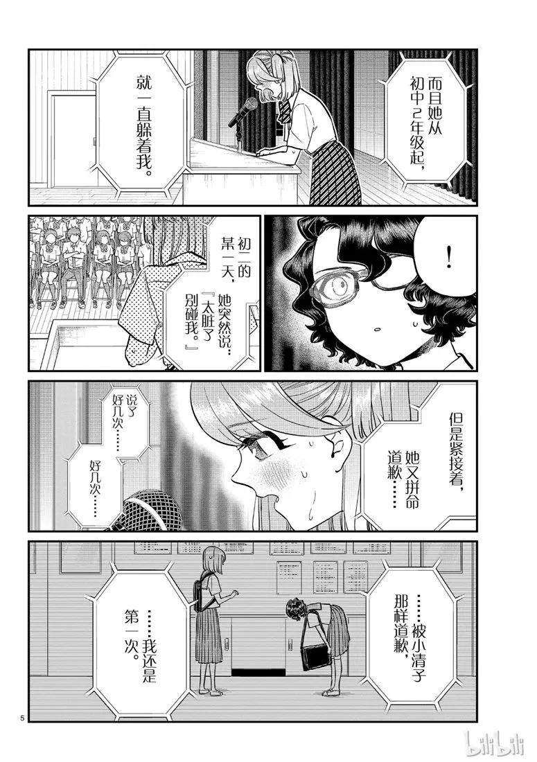 203支持者代表2-古见同学有交流障碍症-ODA TOMOHITO,小学馆（第5张）