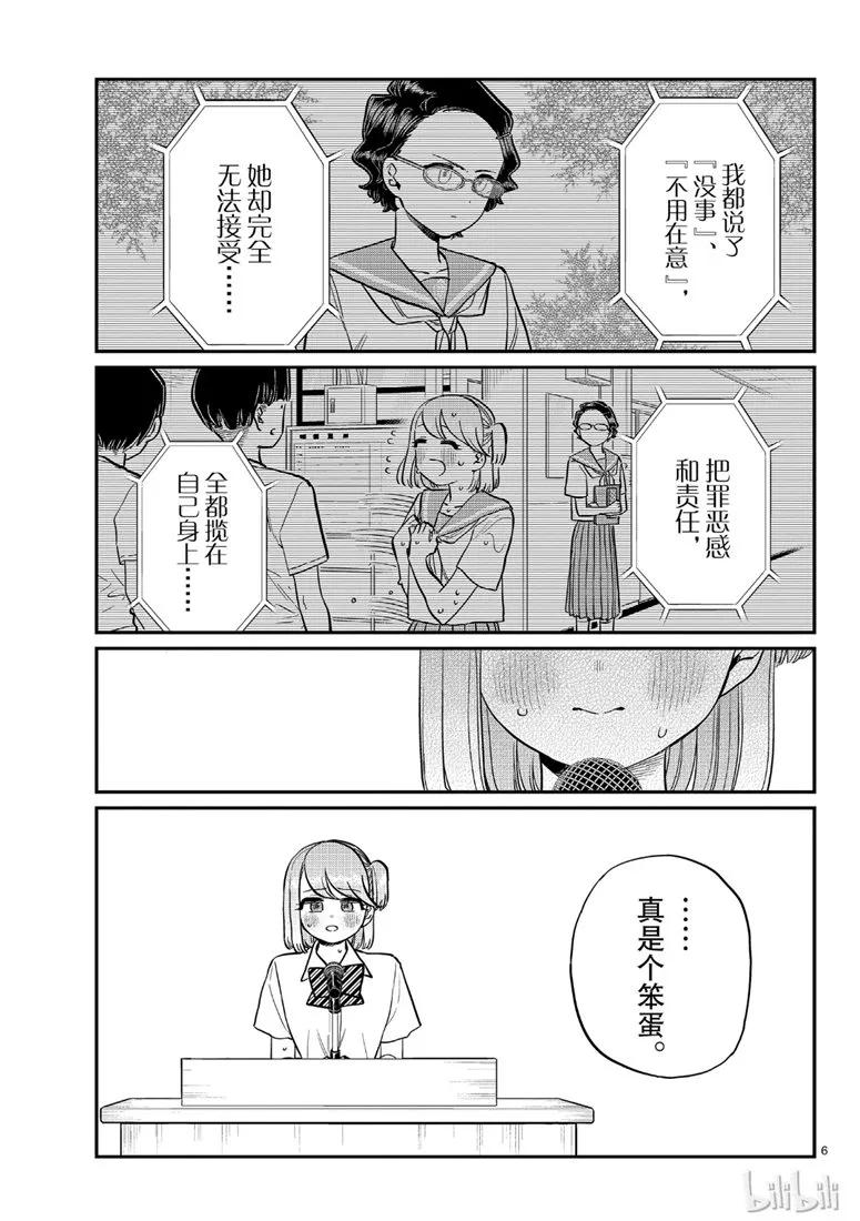 203支持者代表2-古见同学有交流障碍症-ODA TOMOHITO,小学馆（第6张）