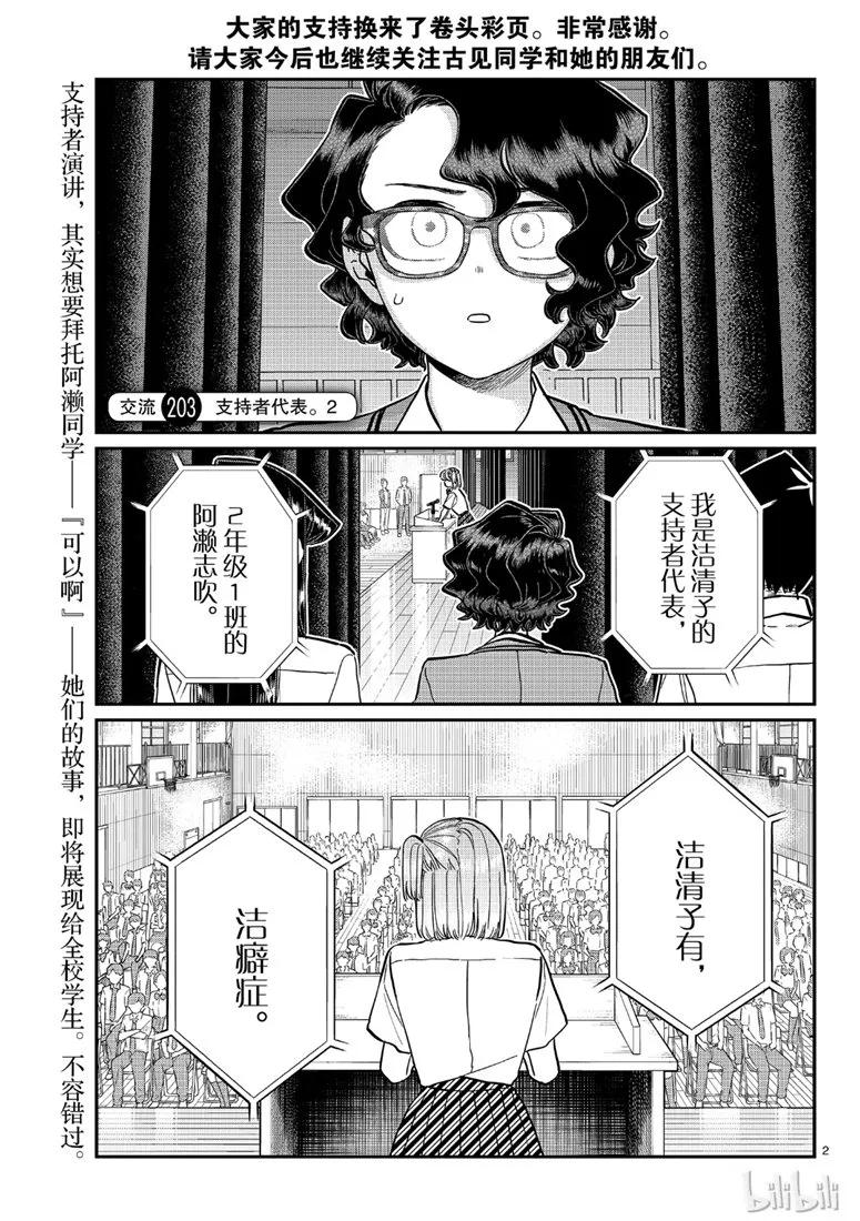 203支持者代表2-古见同学有交流障碍症-ODA TOMOHITO,小学馆（第2张）