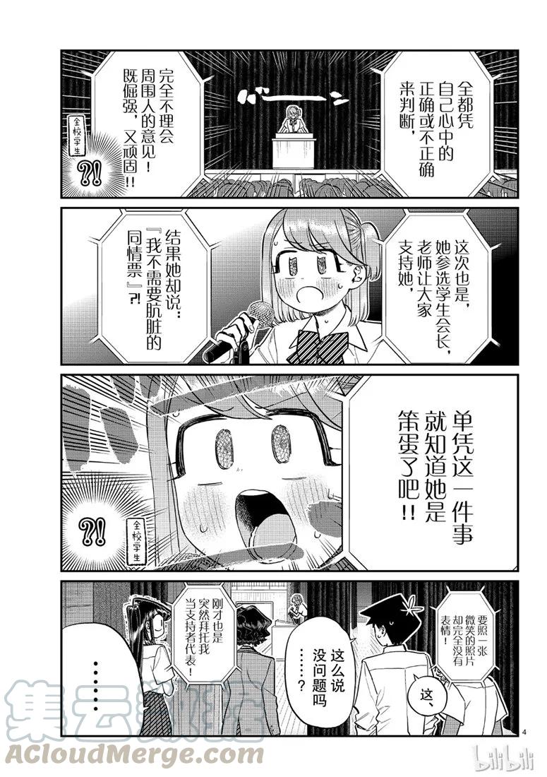 203支持者代表2-古见同学有交流障碍症-ODA TOMOHITO,小学馆（第4张）