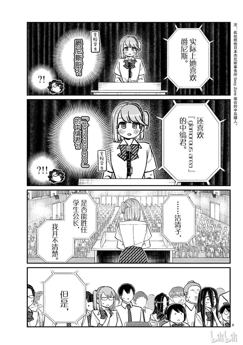 203支持者代表2-古见同学有交流障碍症-ODA TOMOHITO,小学馆（第8张）