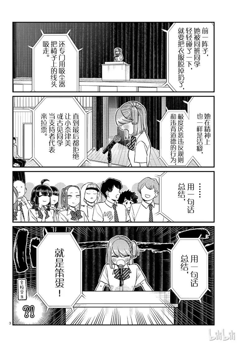 203支持者代表2-古见同学有交流障碍症-ODA TOMOHITO,小学馆（第3张）